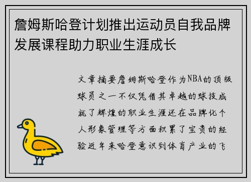 詹姆斯哈登计划推出运动员自我品牌发展课程助力职业生涯成长