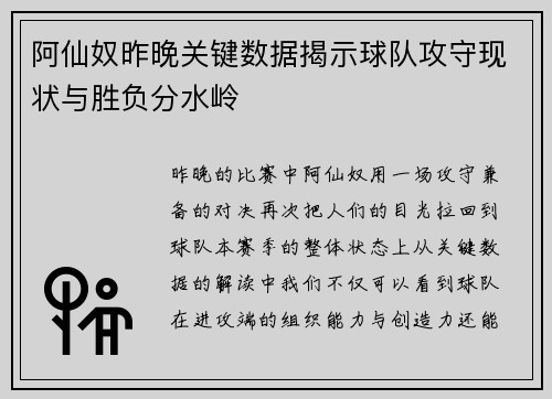 阿仙奴昨晚关键数据揭示球队攻守现状与胜负分水岭