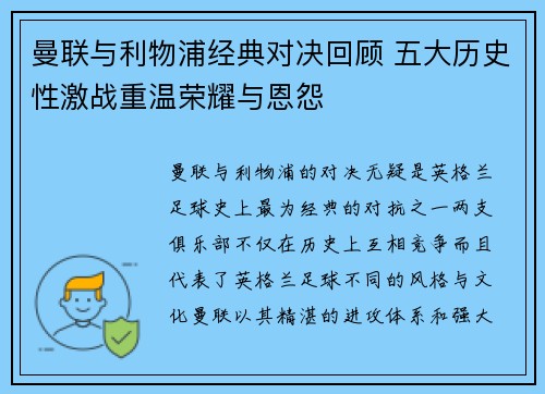 曼联与利物浦经典对决回顾 五大历史性激战重温荣耀与恩怨