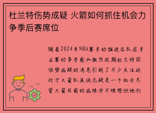 杜兰特伤势成疑 火箭如何抓住机会力争季后赛席位