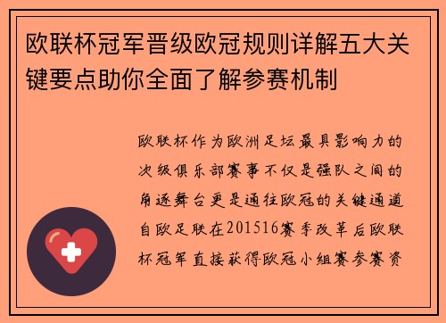 欧联杯冠军晋级欧冠规则详解五大关键要点助你全面了解参赛机制
