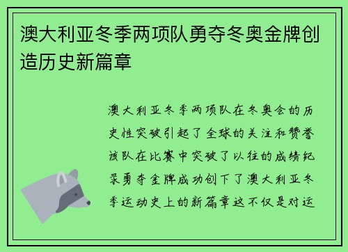 澳大利亚冬季两项队勇夺冬奥金牌创造历史新篇章